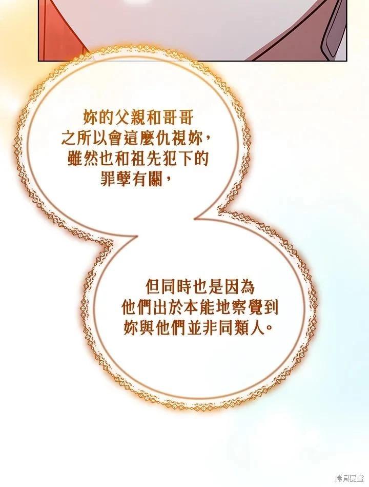 《不可接近的小姐》第115话 第26页