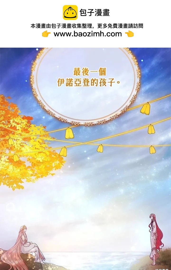 《不可接近的小姐》第115话 第2页