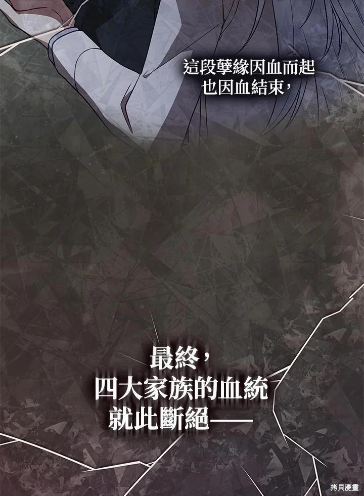 《不可接近的小姐》第115话 第35页