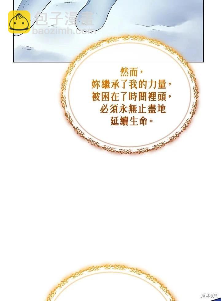 《不可接近的小姐》第115话 第39页