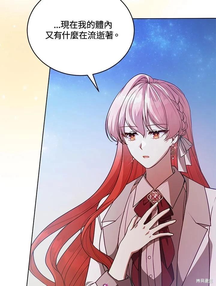 《不可接近的小姐》第115话 第4页