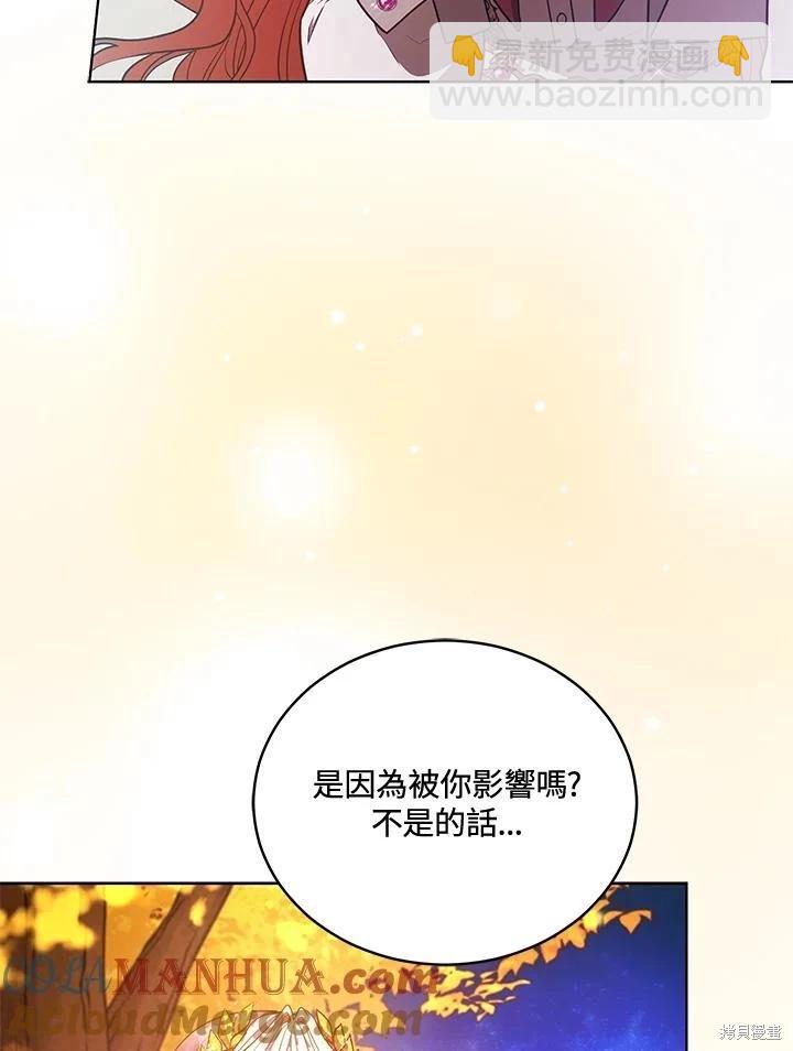 《不可接近的小姐》第115话 第5页