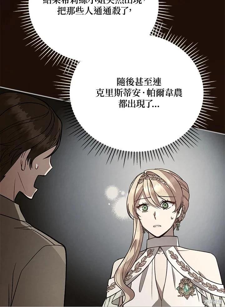 《不可接近的小姐》第117话 第10页