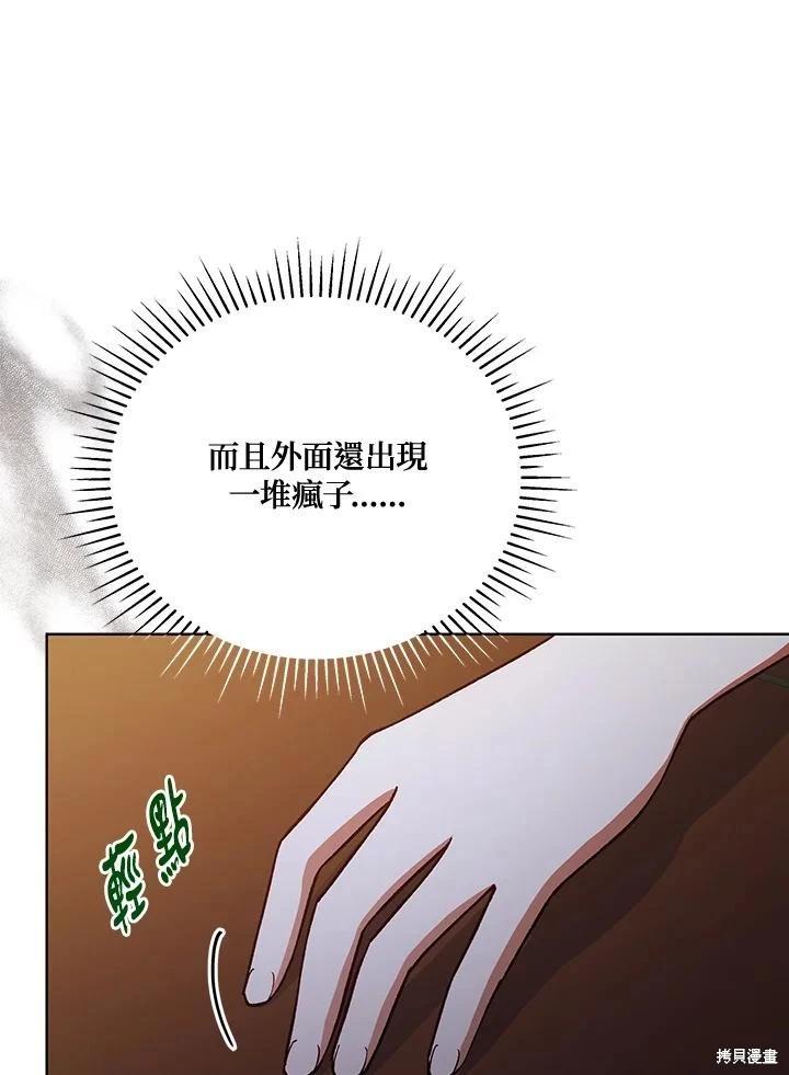 《不可接近的小姐》第117话 第12页
