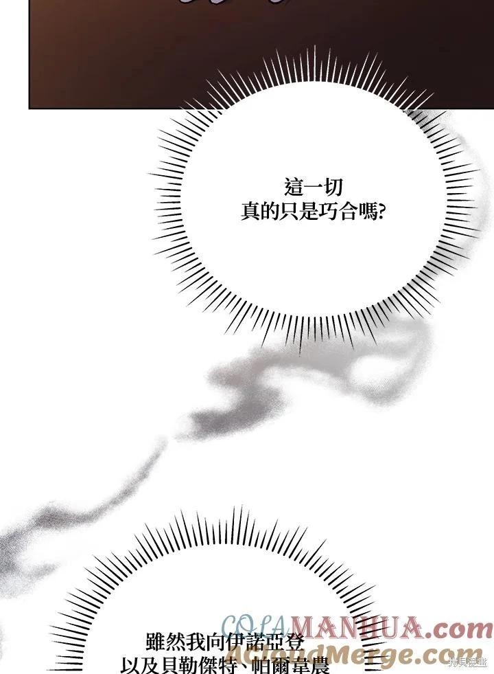 《不可接近的小姐》第117话 第13页