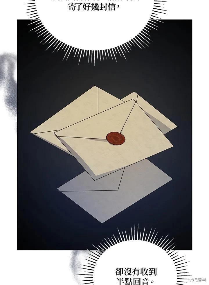《不可接近的小姐》第117话 第14页