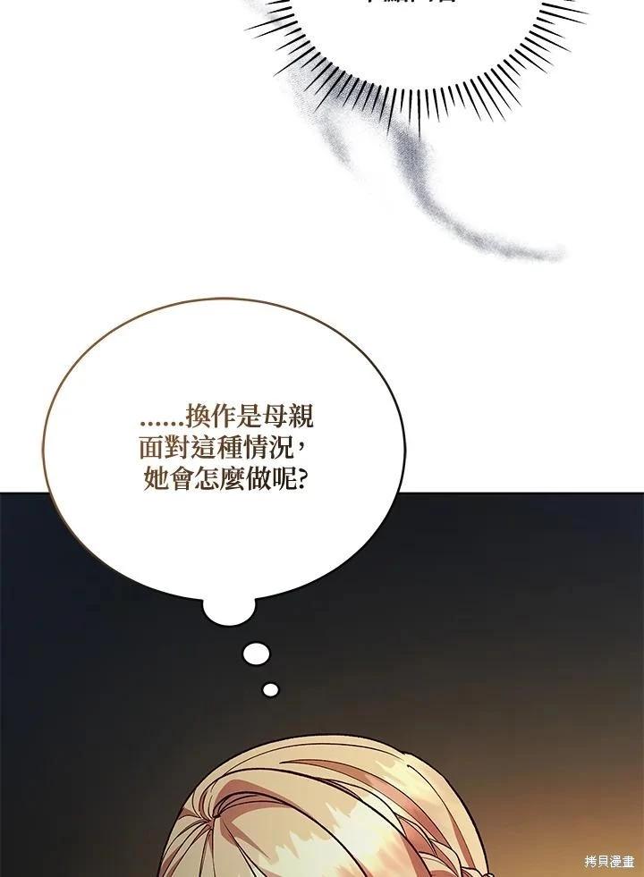 《不可接近的小姐》第117话 第15页