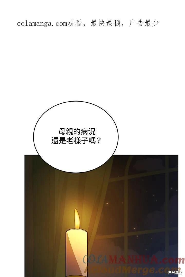 《不可接近的小姐》第117话 第1页