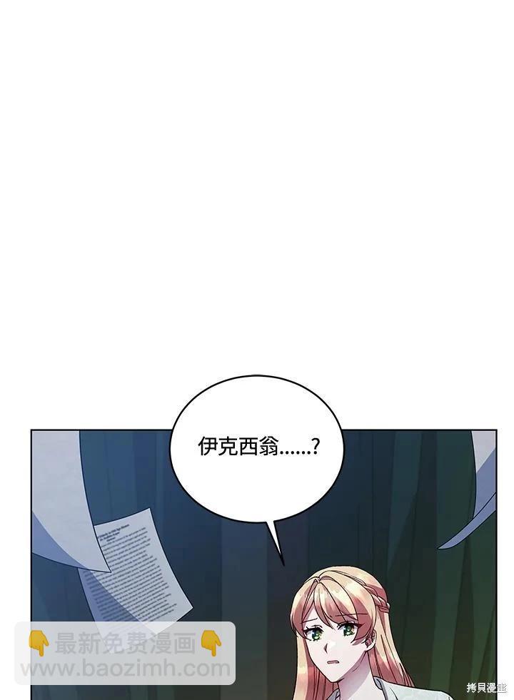 《不可接近的小姐》第117话 第23页