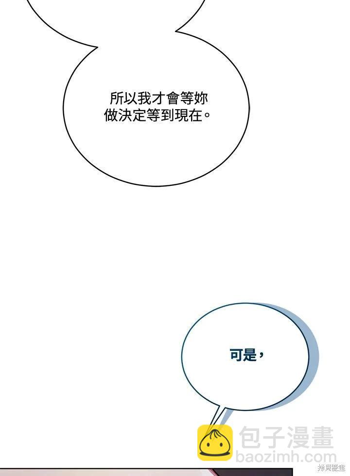 《不可接近的小姐》第117话 第26页