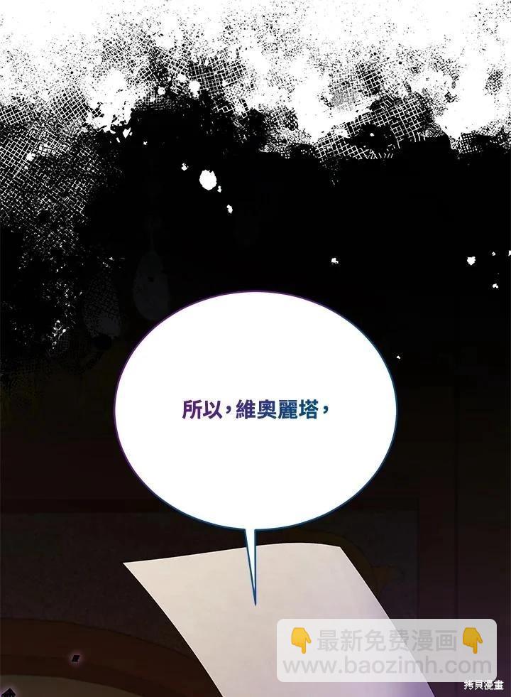 《不可接近的小姐》第117话 第28页
