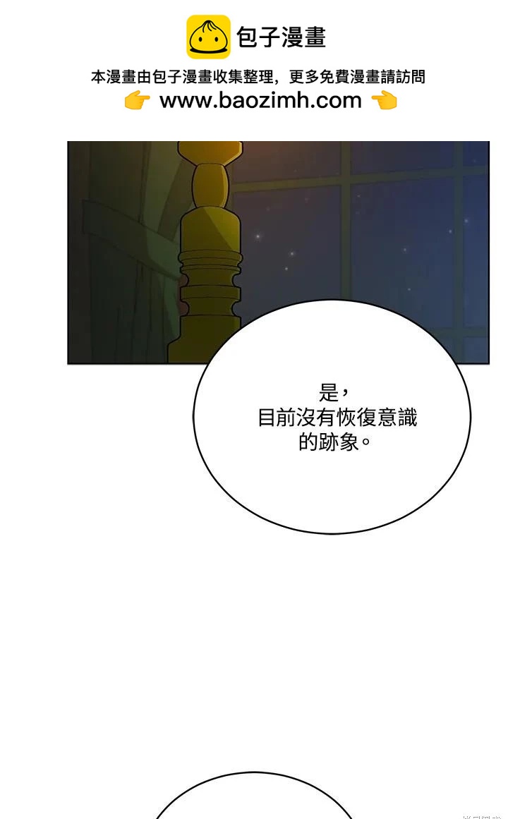 《不可接近的小姐》第117话 第2页