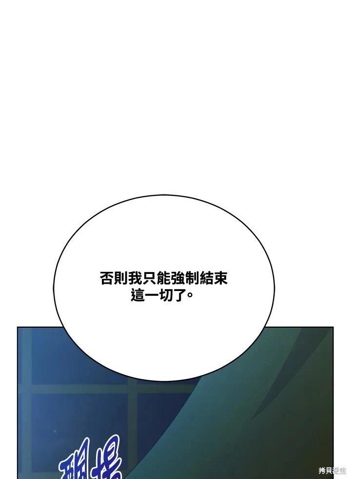 《不可接近的小姐》第117话 第31页