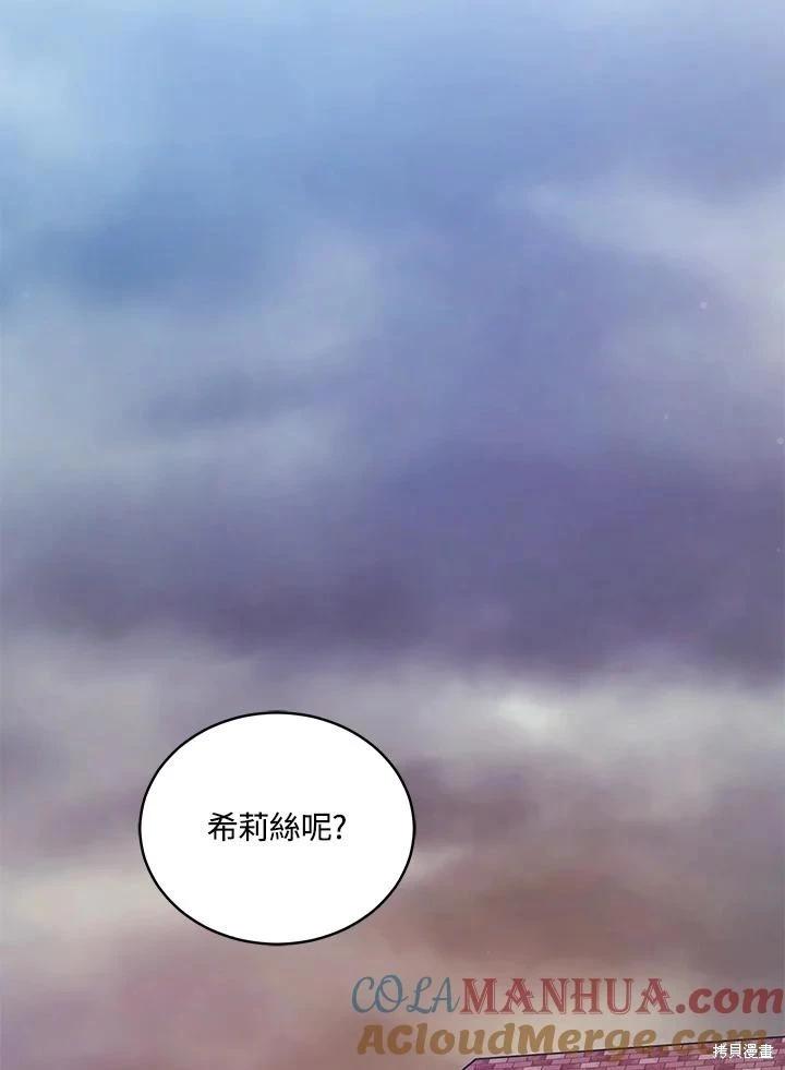 《不可接近的小姐》第117话 第37页