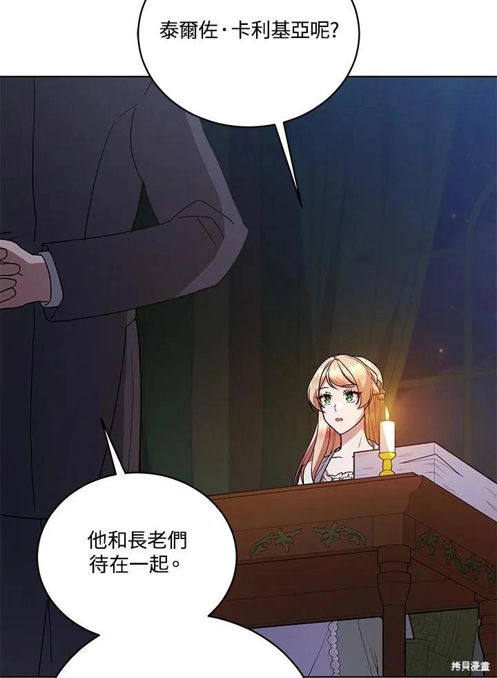 《不可接近的小姐》第117话 第3页