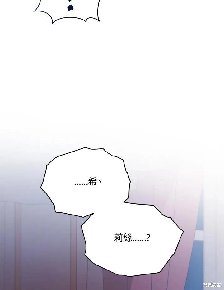 《不可接近的小姐》第117话 第46页