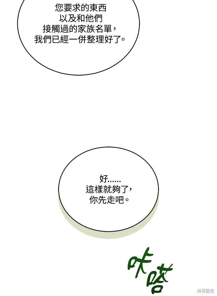 《不可接近的小姐》第117话 第4页