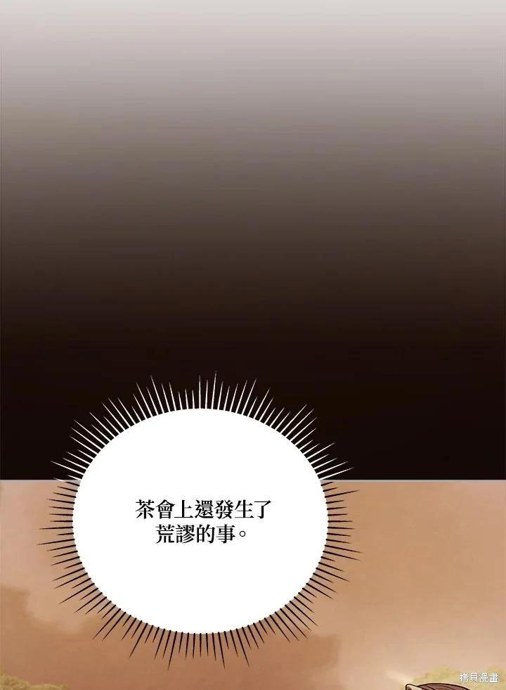 《不可接近的小姐》第117话 第7页
