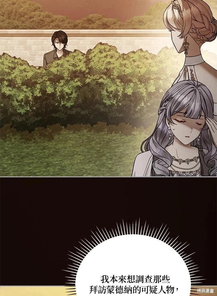 《不可接近的小姐》第117话 第8页