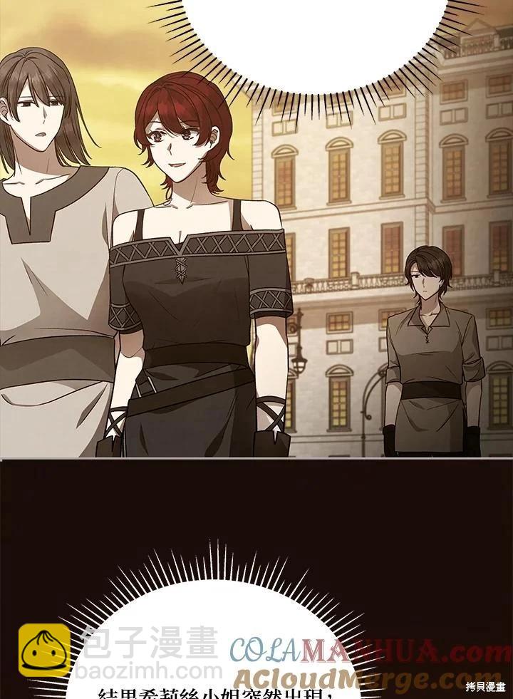 《不可接近的小姐》第117话 第9页