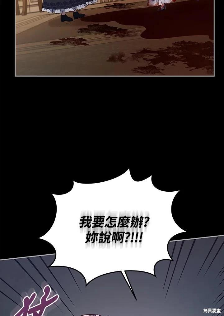 《不可接近的小姐》第114话 第11页
