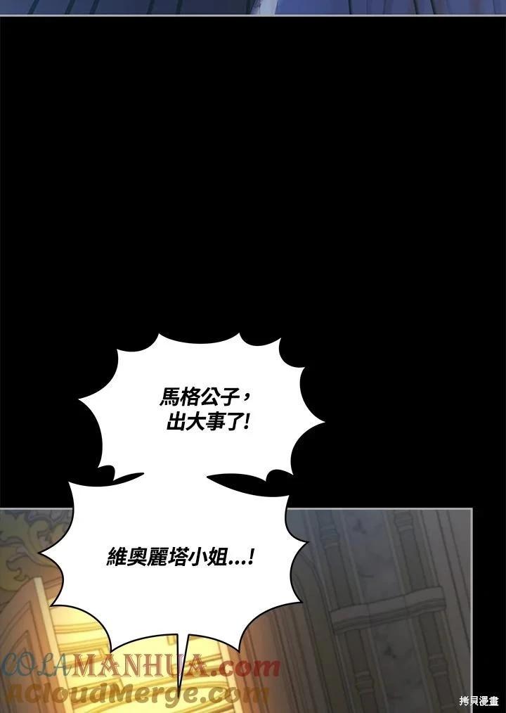 《不可接近的小姐》第114话 第13页