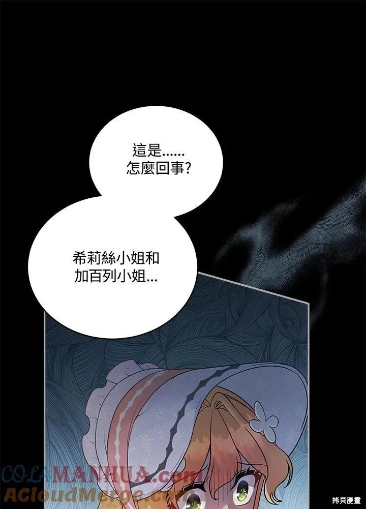 《不可接近的小姐》第114话 第17页