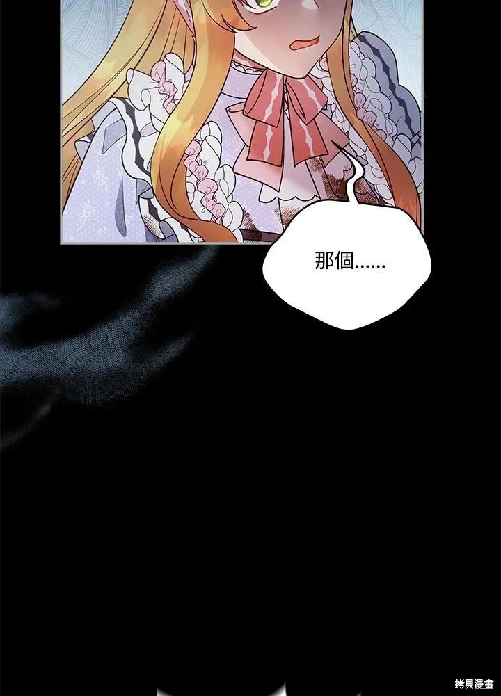 《不可接近的小姐》第114话 第18页