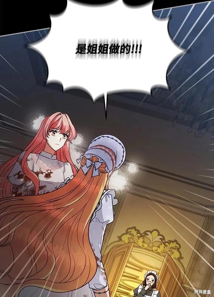 《不可接近的小姐》第114话 第19页