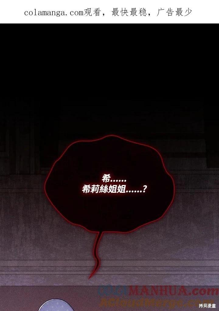 《不可接近的小姐》第114话 第1页