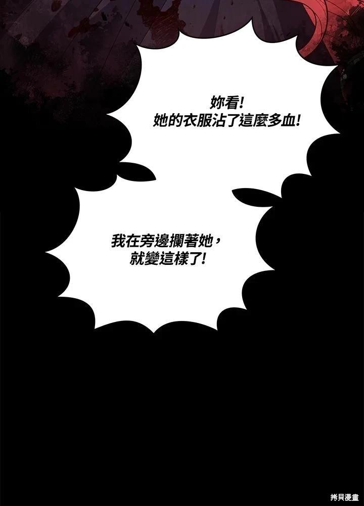 《不可接近的小姐》第114话 第23页