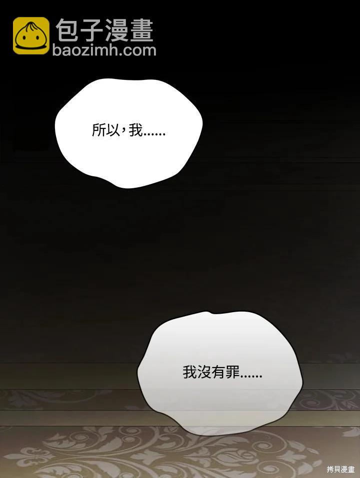 《不可接近的小姐》第114话 第24页
