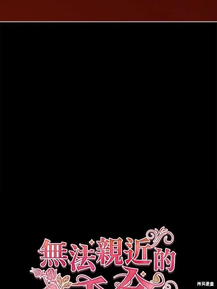 《不可接近的小姐》第114话 第26页