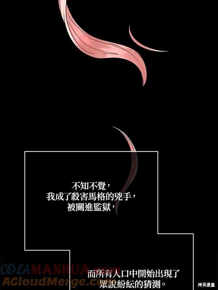 《不可接近的小姐》第114话 第29页