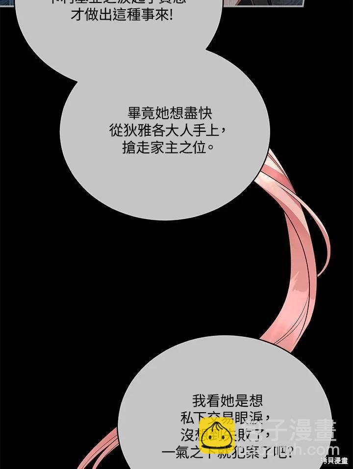 《不可接近的小姐》第114话 第31页