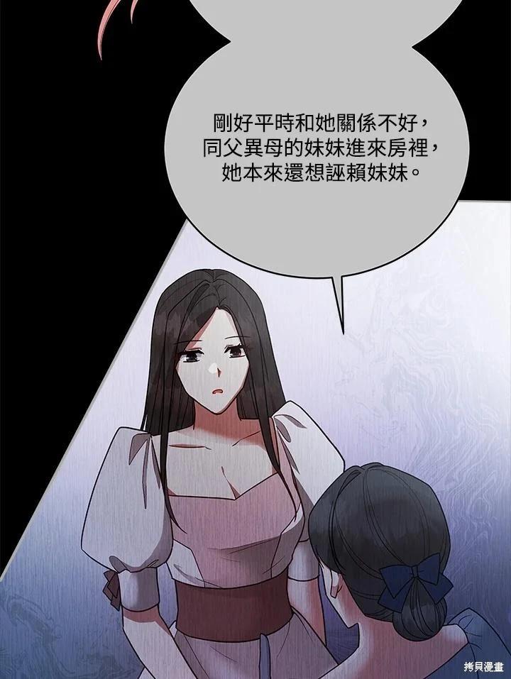 《不可接近的小姐》第114话 第32页