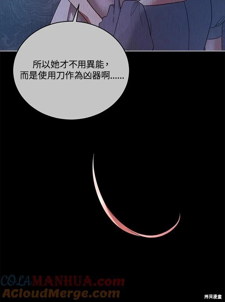 《不可接近的小姐》第114话 第33页