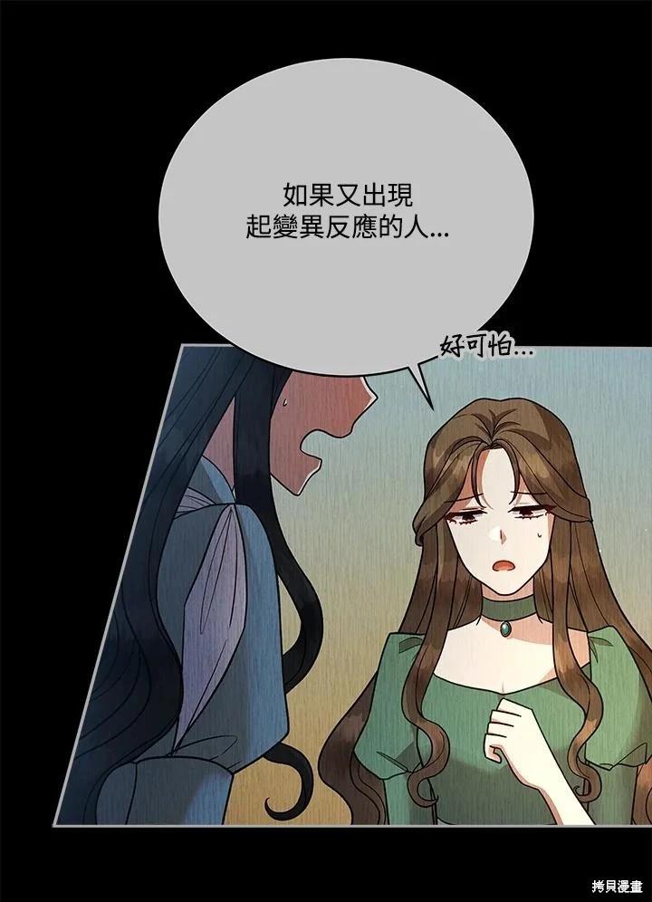 《不可接近的小姐》第114话 第34页