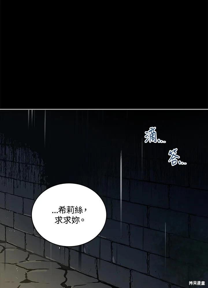 《不可接近的小姐》第114话 第38页