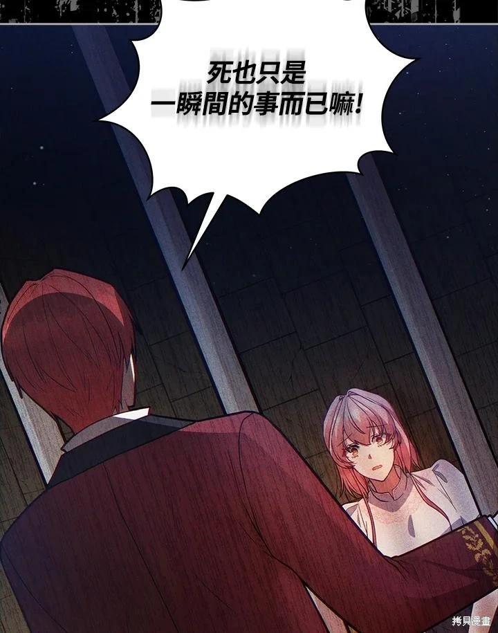 《不可接近的小姐》第114话 第43页