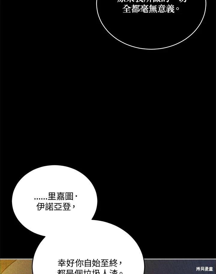 《不可接近的小姐》第114话 第48页