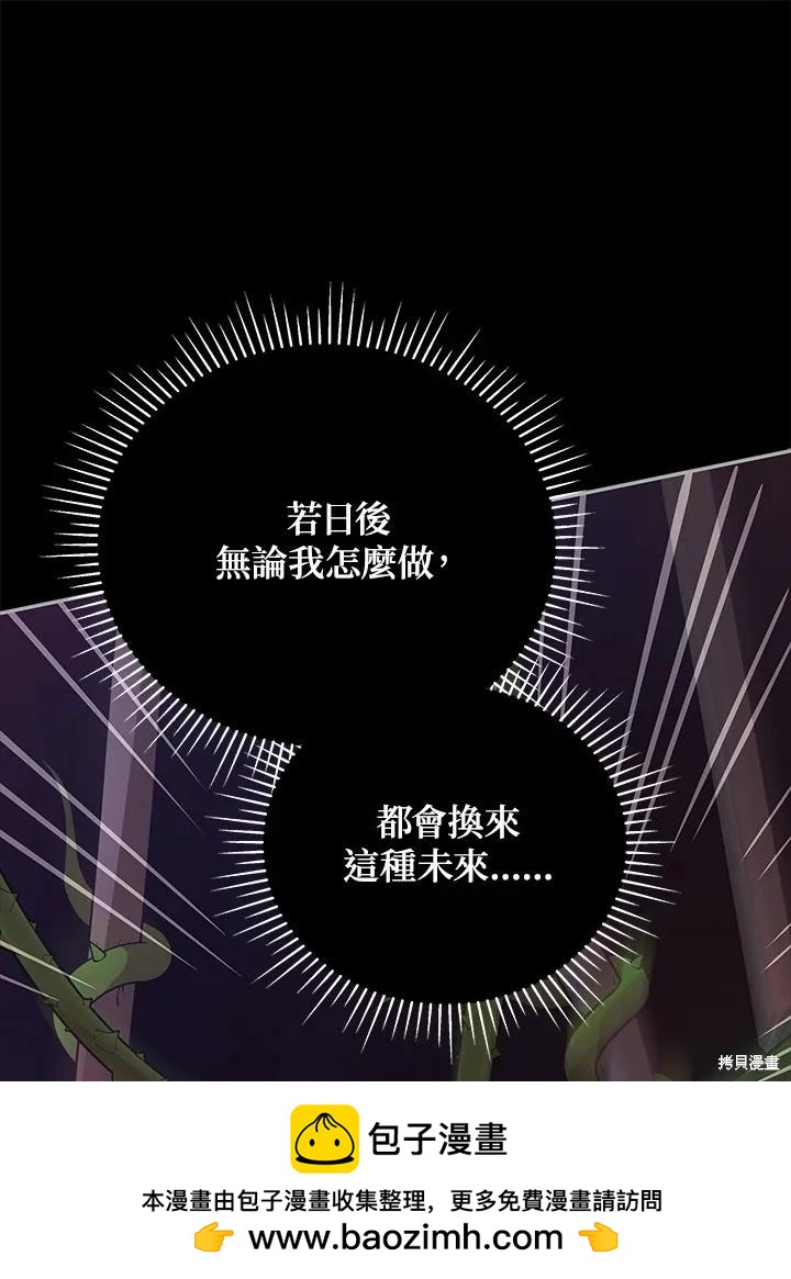 《不可接近的小姐》第114话 第50页