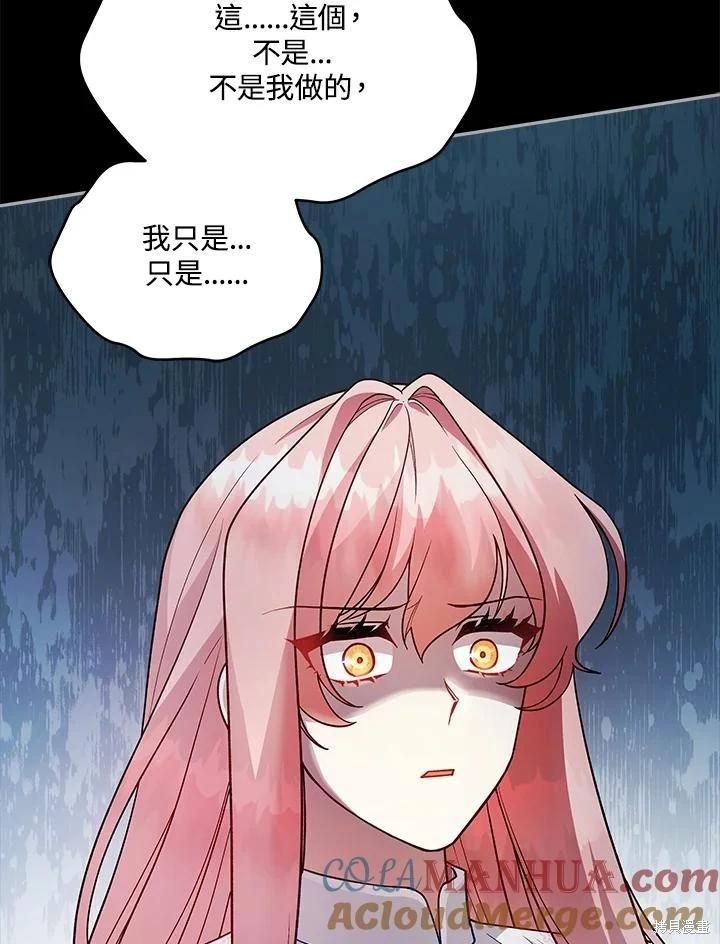 《不可接近的小姐》第114话 第5页