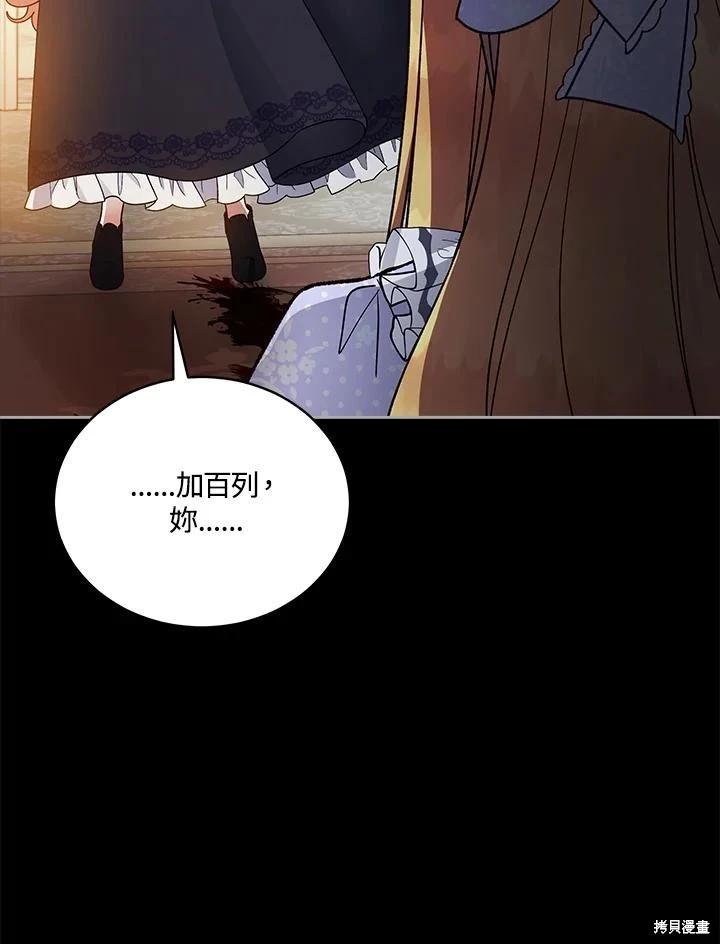 《不可接近的小姐》第114话 第8页