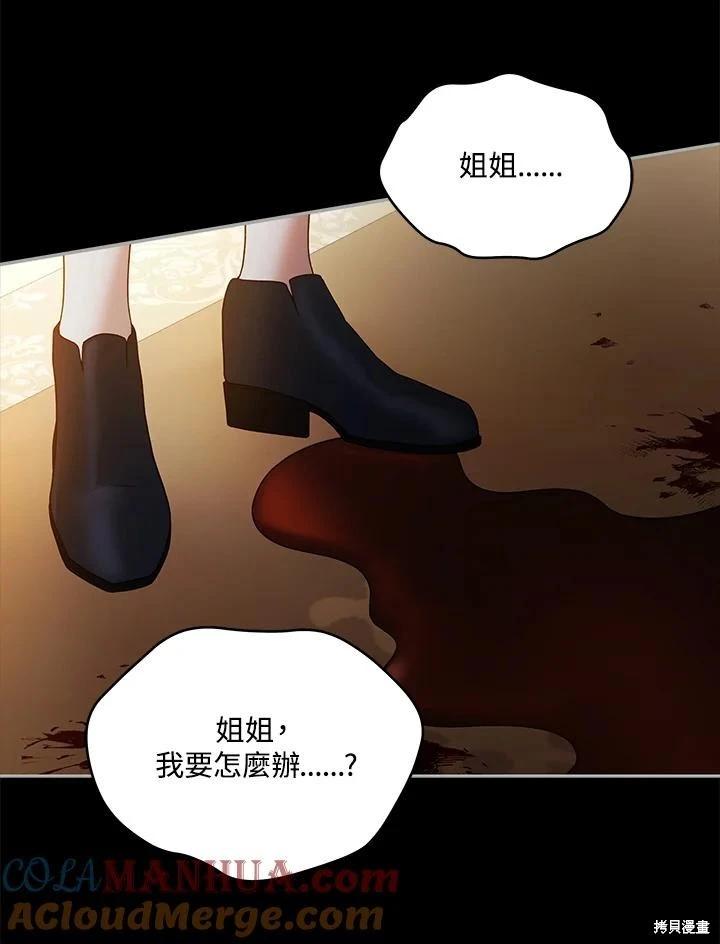 《不可接近的小姐》第114话 第9页