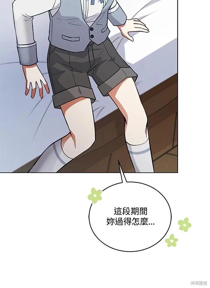 《不可接近的小姐》第121话 第10页