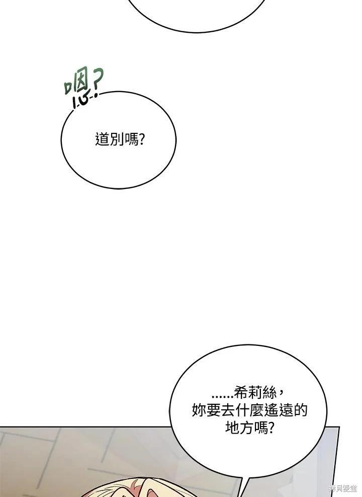 《不可接近的小姐》第121话 第14页
