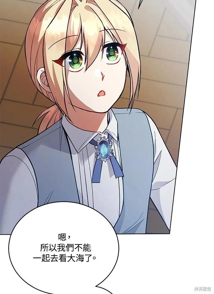 《不可接近的小姐》第121话 第15页