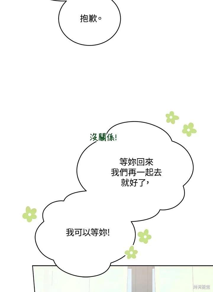 《不可接近的小姐》第121话 第16页