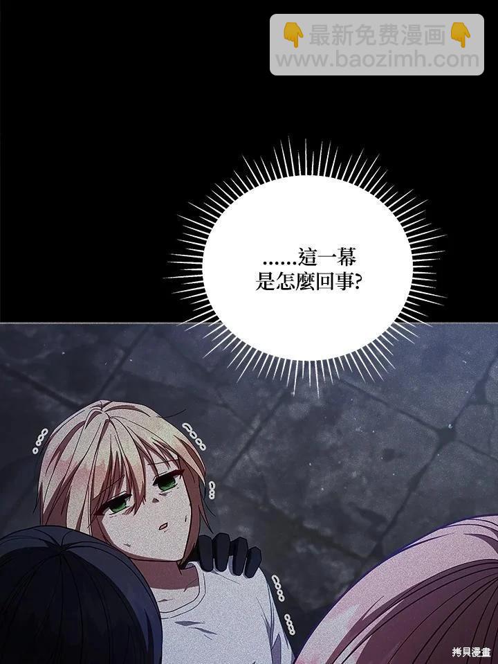 《不可接近的小姐》第121话 第20页